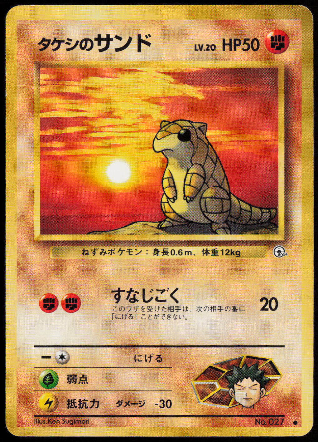 Brock's Sandshrew Common Leaders' Stadium LP