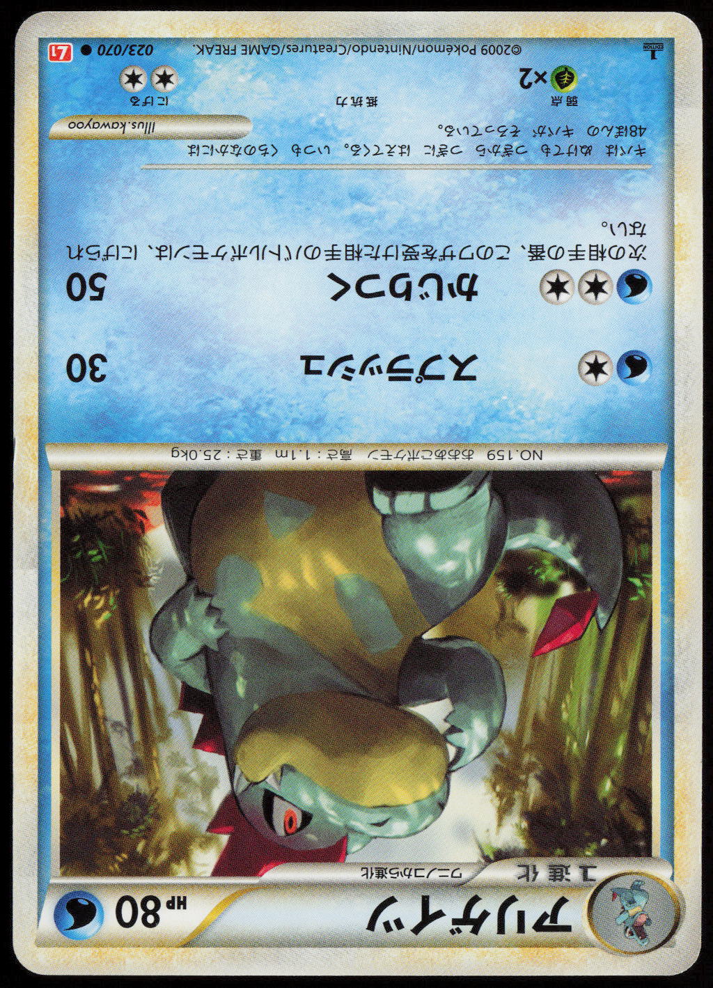 Croconaw Common L1: HeartGold Collection 023/070 LP