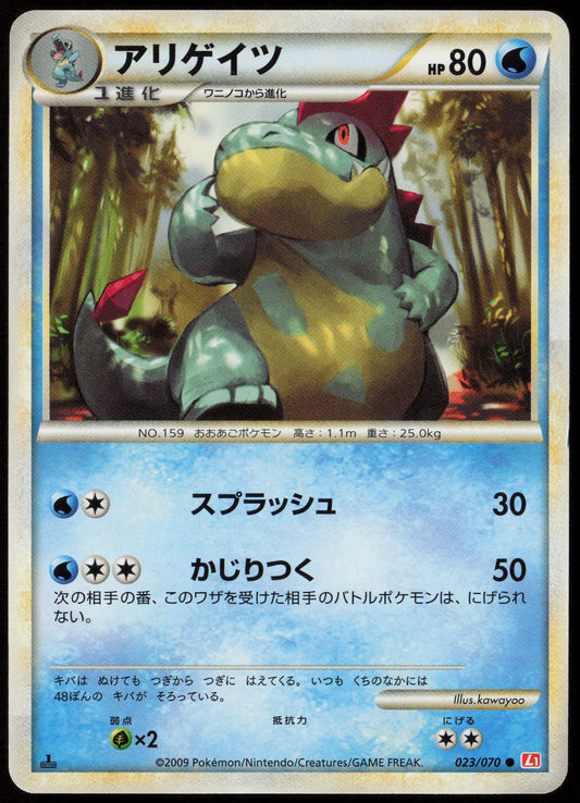 Croconaw Common L1: HeartGold Collection 023/070 LP