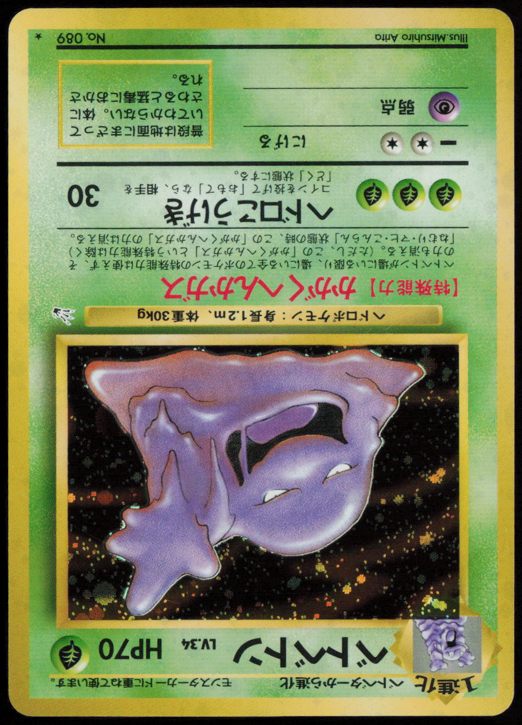 Muk Holo Rare Mystery of the Fossils  LP