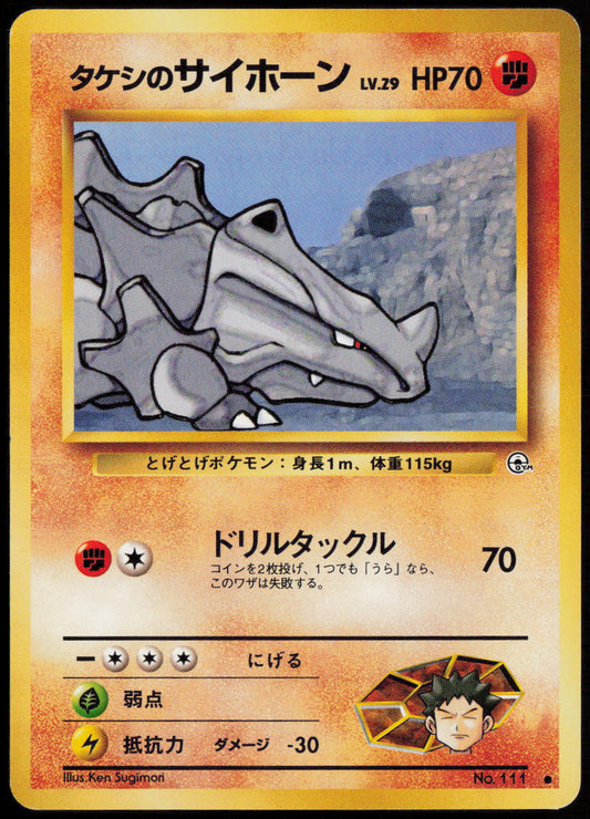 Brock's Rhyhorn Common Leaders' Stadium LP