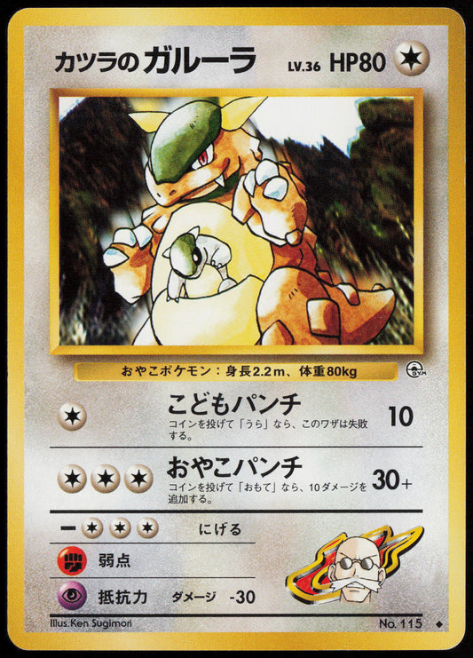 Blaine's Kangaskhan Uncommon Challenge from the Darkness LP