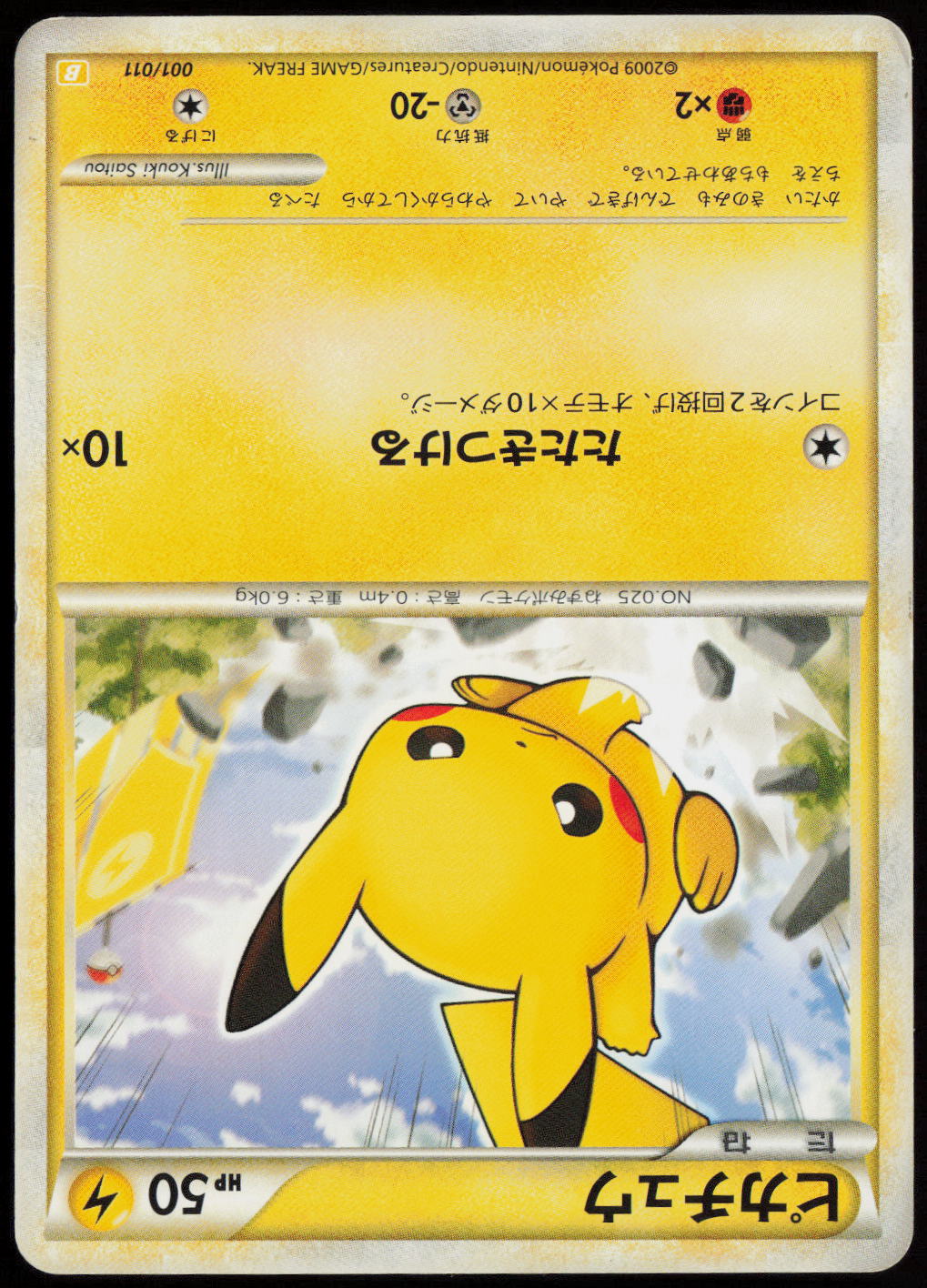 Pikachu Battle Starter Deck (Raichu) 001/011 LP