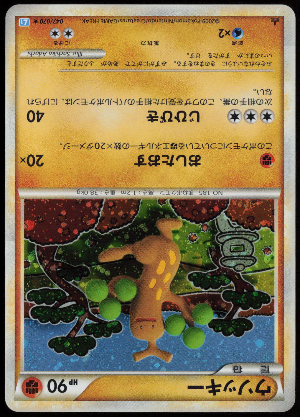 Sudowoodo Holo Rare L1: SoulSilver Collection 047/070 LP
