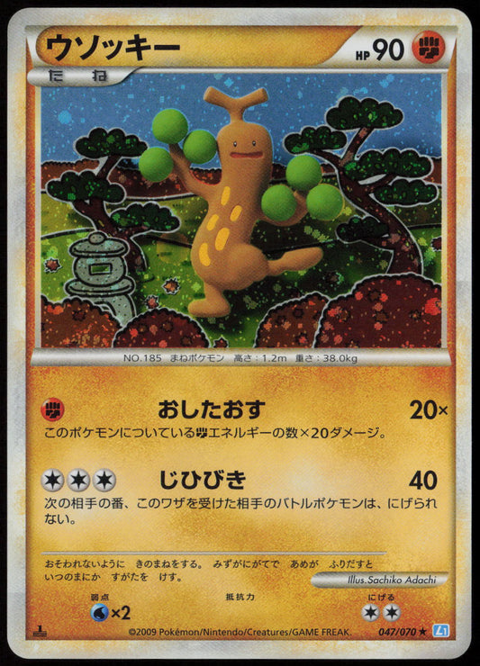 Sudowoodo Holo Rare L1: SoulSilver Collection 047/070 LP