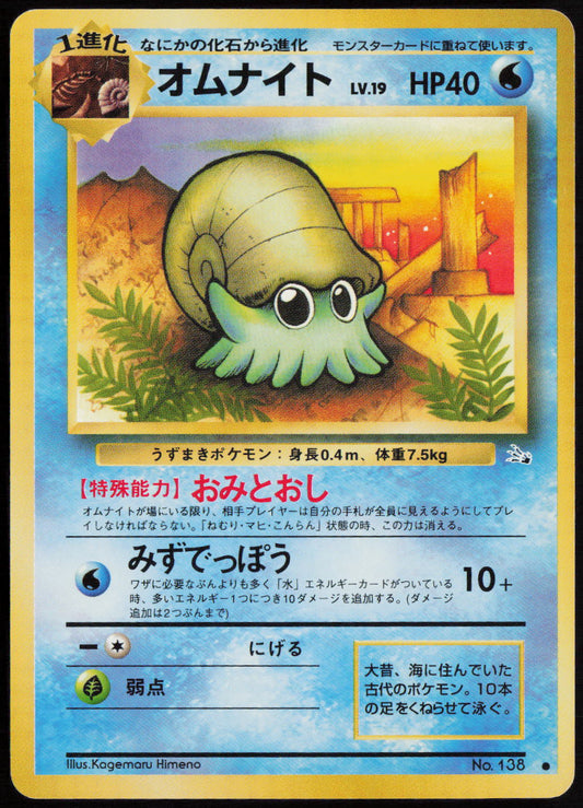 Omanyte Common Mystery of the Fossils  LP