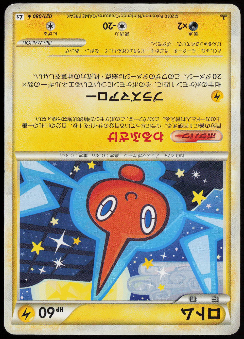 Rotom Rare L2: Revival Legends 021/080 LP