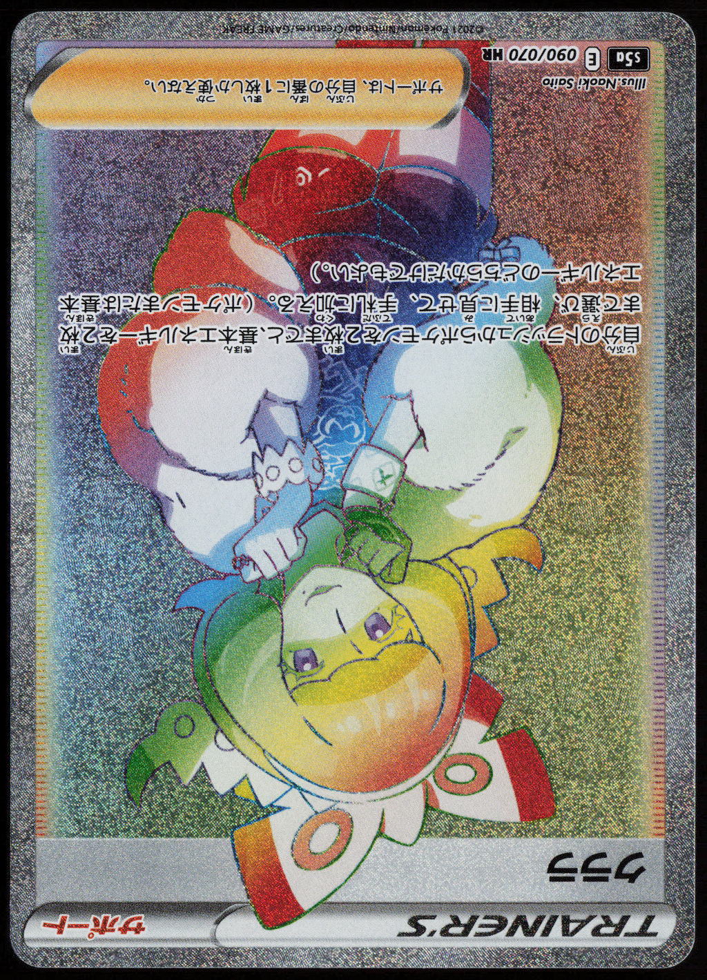 Klara - Hyper Rare S5a: Peerless Fighters 090/070 NM