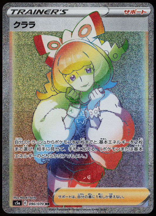 Klara - Hyper Rare S5a: Peerless Fighters 090/070 NM