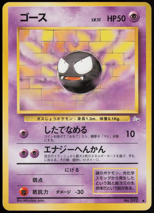 Gastly Uncommon Mystery of the Fossils  LP