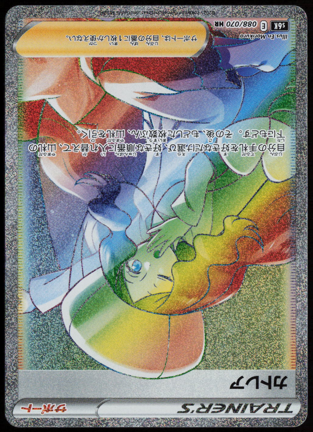 Caitlin - Hyper Rare S6K: Jet-Black Spirit 088/070 NM