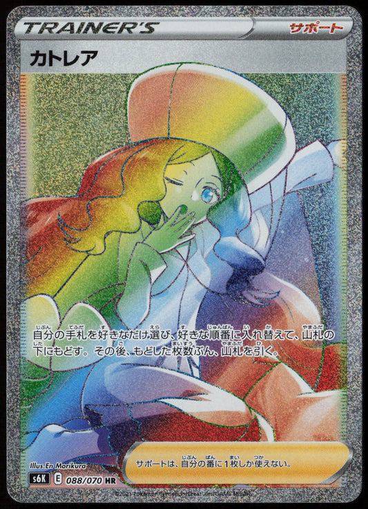 Caitlin - Hyper Rare S6K: Jet-Black Spirit 088/070 NM