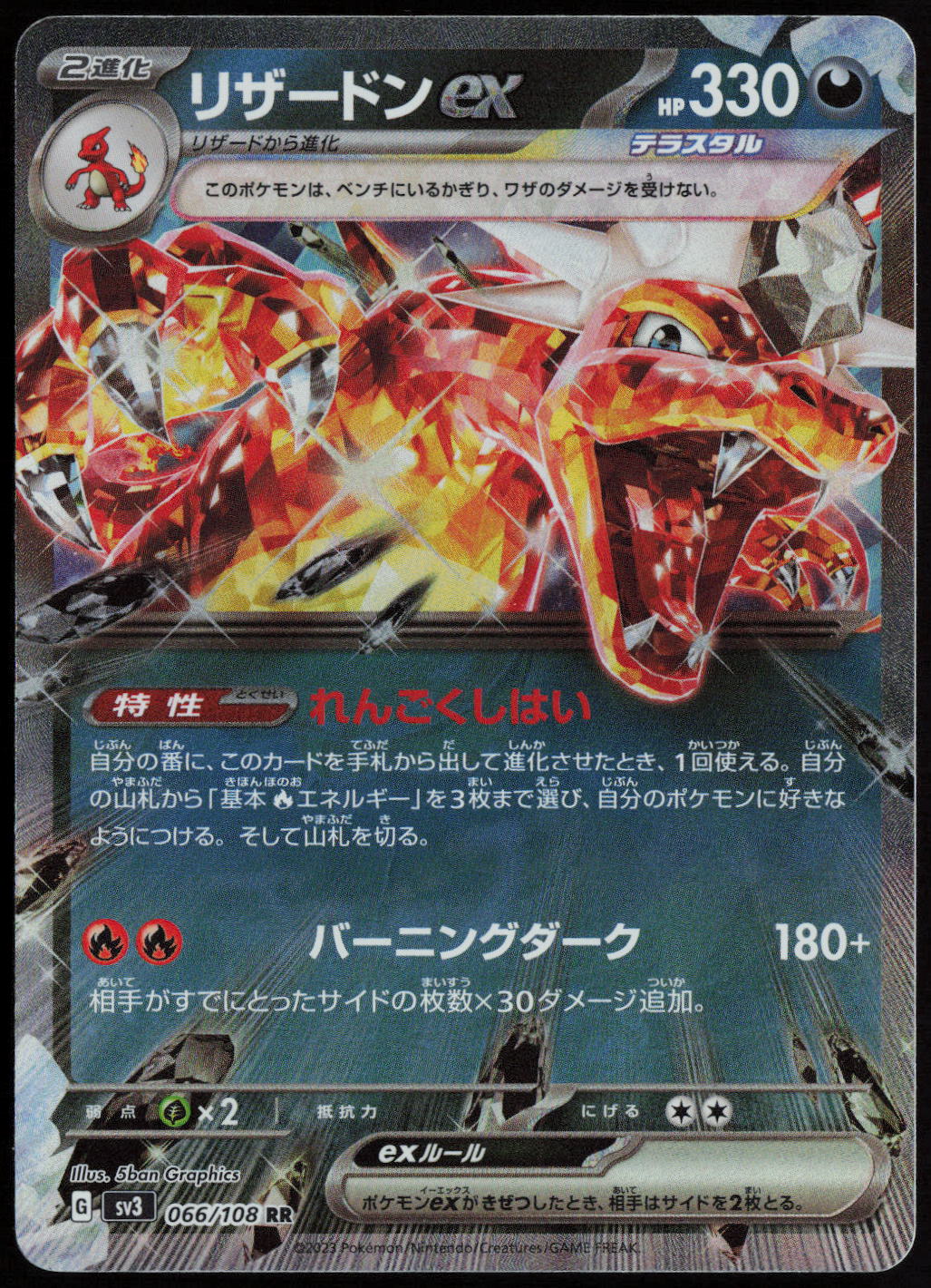 Charizard ex - Double Rare SV3: Ruler of the Black Flame 066/108 NM