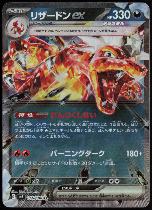 Charizard ex - Double Rare SV3: Ruler of the Black Flame 066/108 NM