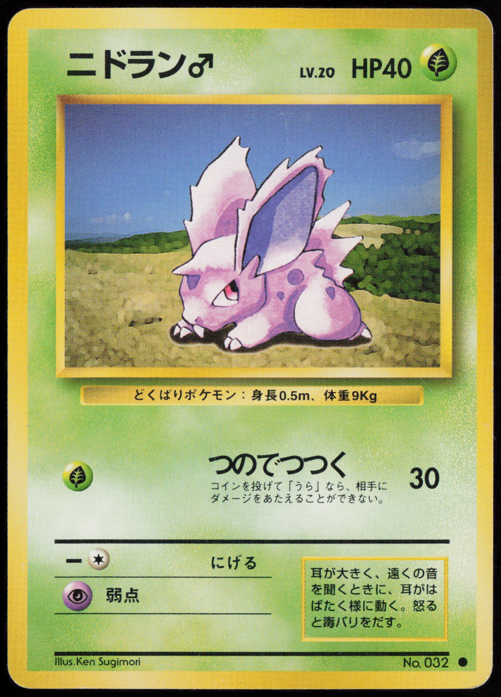 Nidoran M Common Expansion Pack  LP