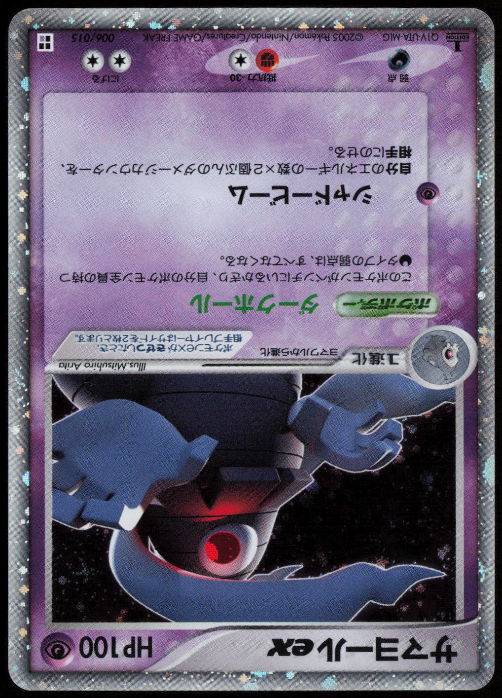 Dusclops ex Psychic Quick Construction Pack 006/015 LP