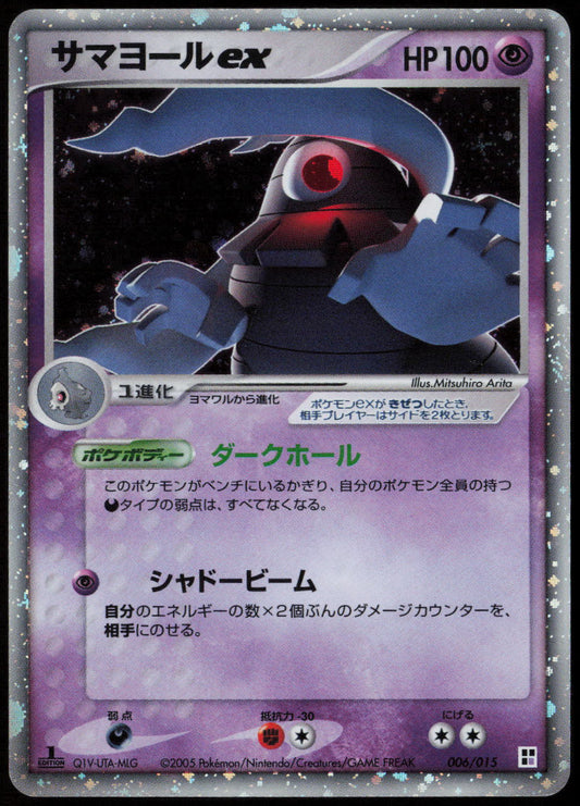 Dusclops ex Psychic Quick Construction Pack 006/015 LP