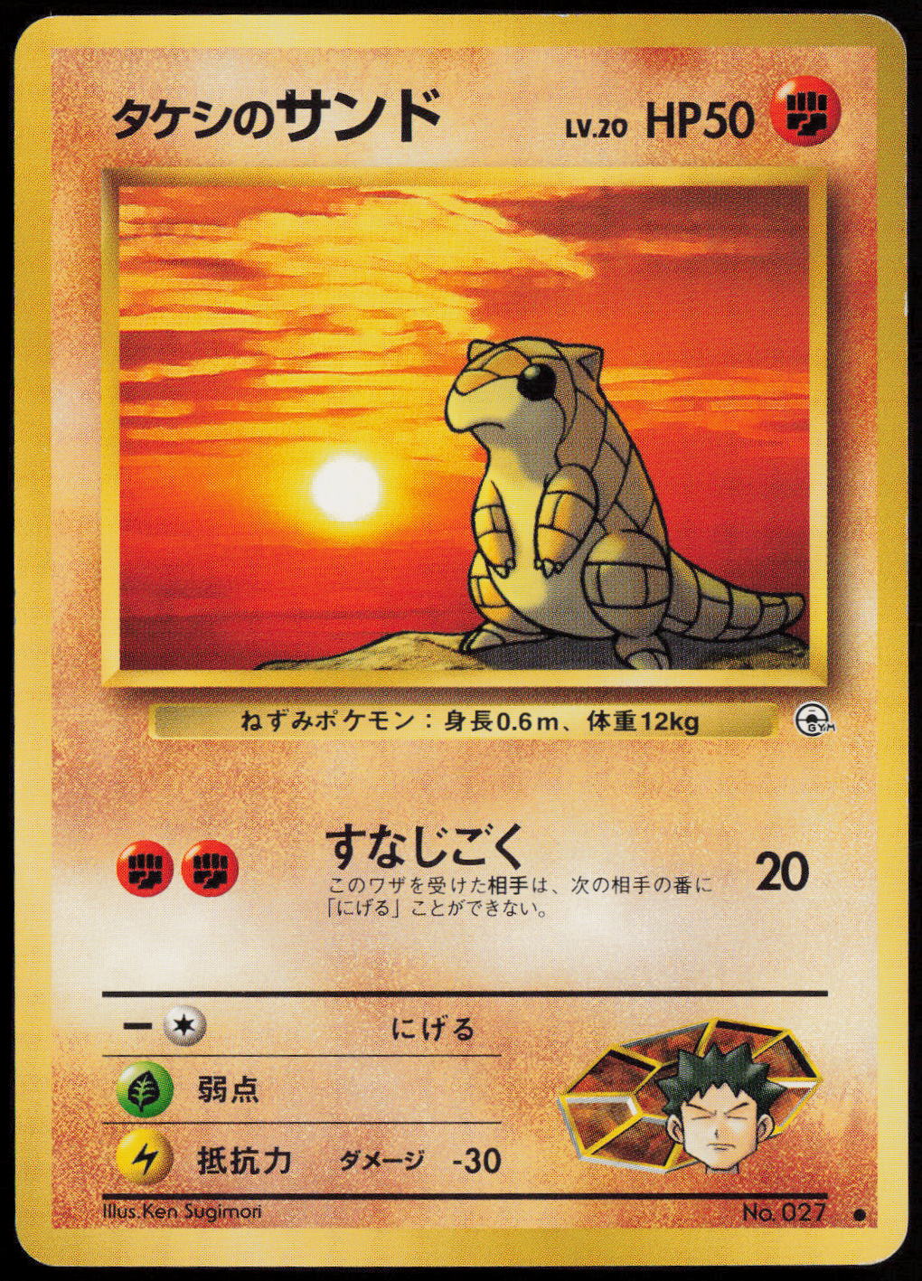 Brock's Sandshrew Common Leaders' Stadium LP