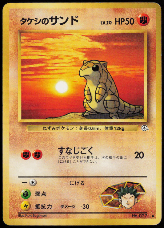 Brock's Sandshrew Common Leaders' Stadium LP