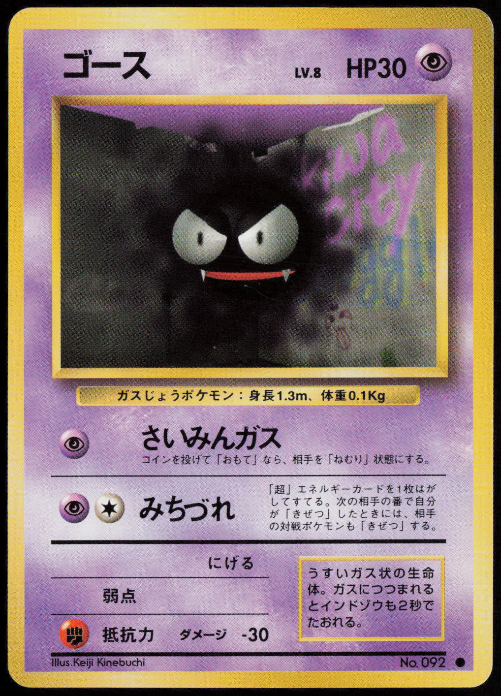 Gastly Common Expansion Pack  LP