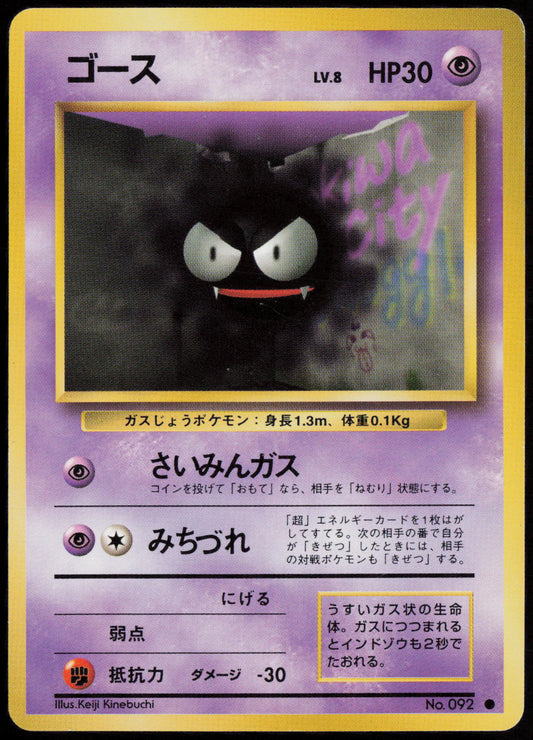 Gastly Common Expansion Pack  LP