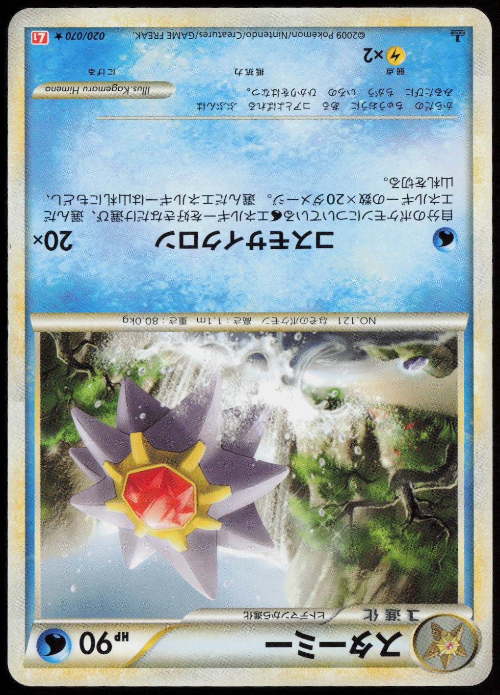 Starmie Rare L1: HeartGold Collection 020/070 LP