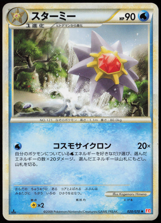 Starmie Rare L1: HeartGold Collection 020/070 LP