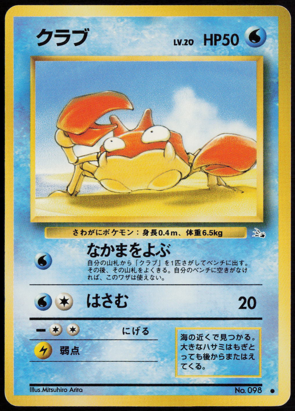 Krabby Common Mystery of the Fossils  LP