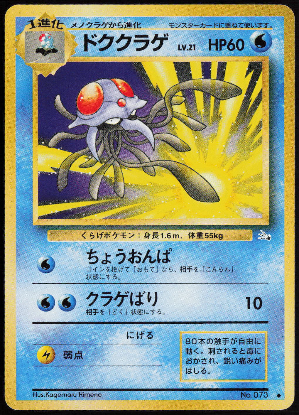 Tentacruel Uncommon Mystery of the Fossils  LP
