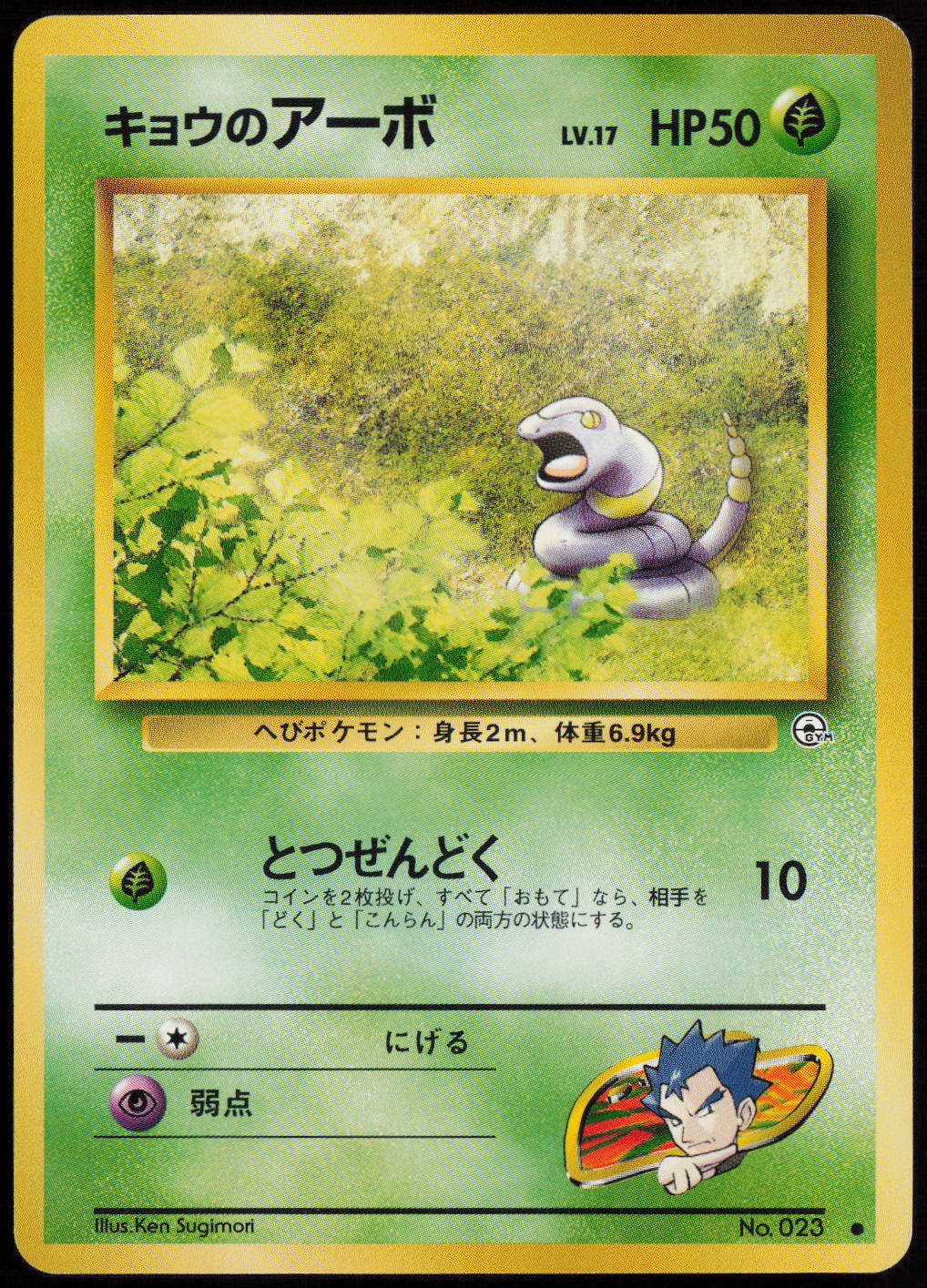 Koga's Ekans Common Challenge from the Darkness NM