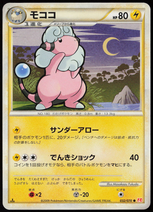 Flaaffy Common L1: HeartGold Collection 032/070 LP