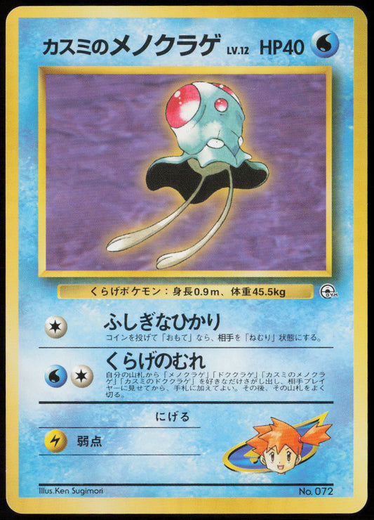 Misty's Tentacool  City Gym Decks  LP