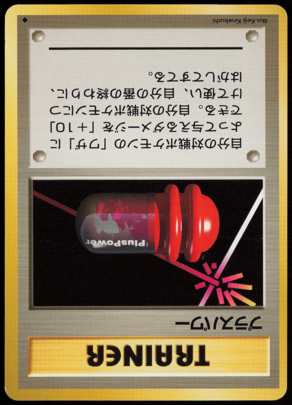 PlusPower Uncommon Expansion Pack  NM