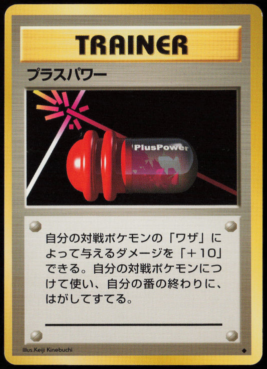 PlusPower Uncommon Expansion Pack  NM