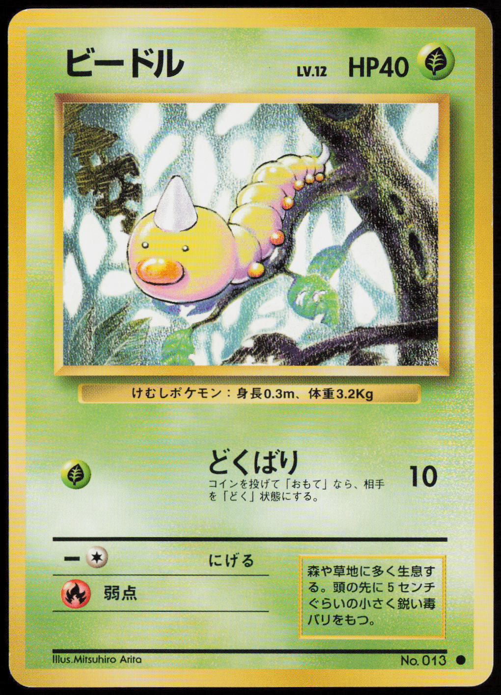 Weedle Common Expansion Pack  LP