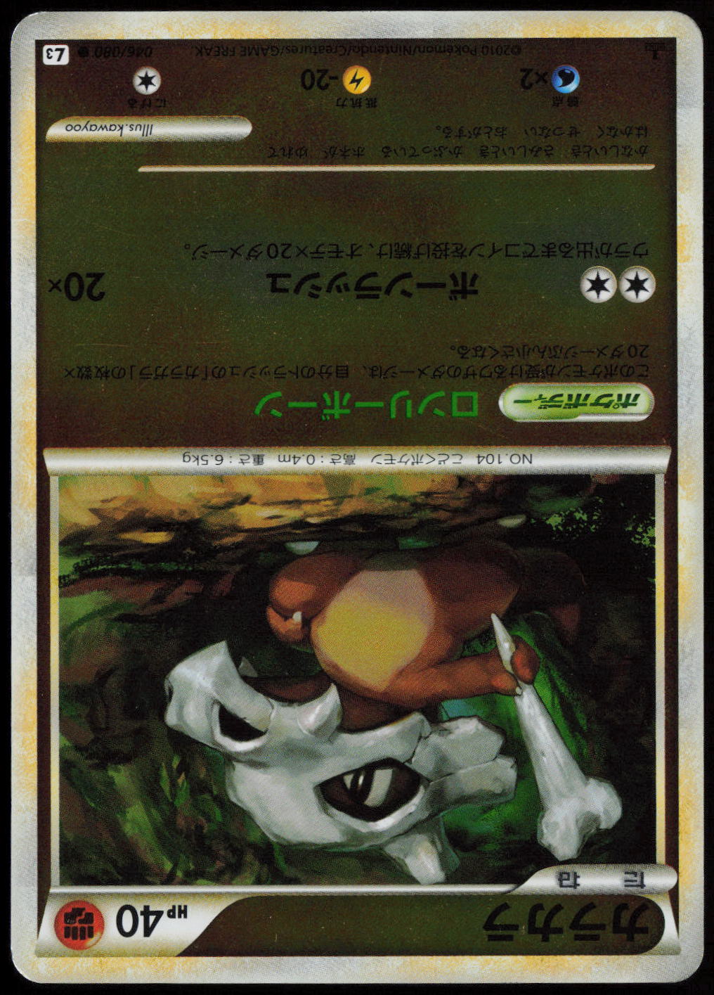 Cubone (Mirror Holofoil) Common L3: Clash at the Summit 046/080 LP