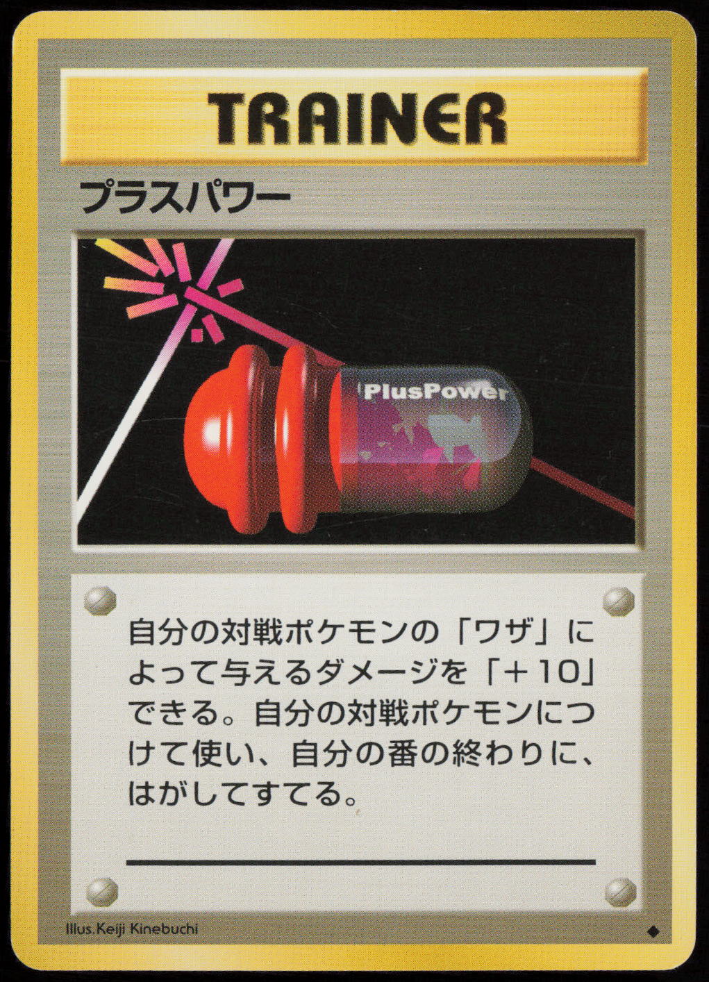 PlusPower Uncommon Expansion Pack  LP