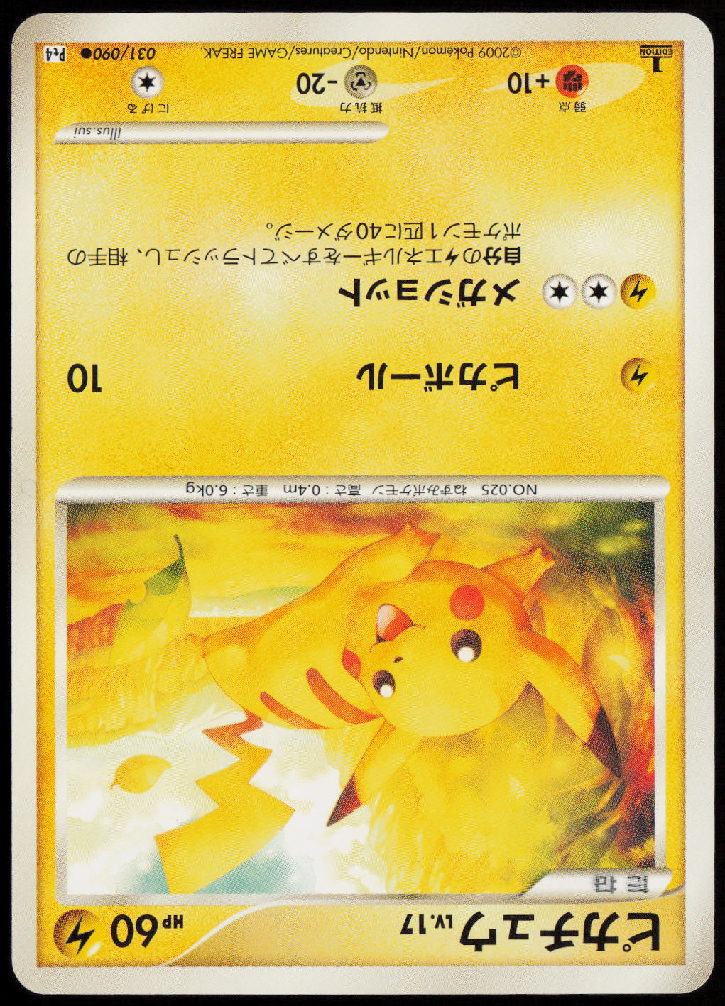 Pikachu Common Pt4: Advent of Arceus 031/090 NM