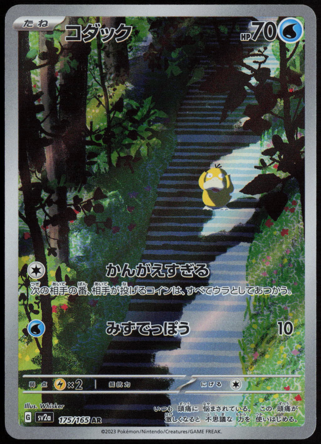 Psyduck - Art Rare SV2a: Pokemon Card 151 175/165 NM