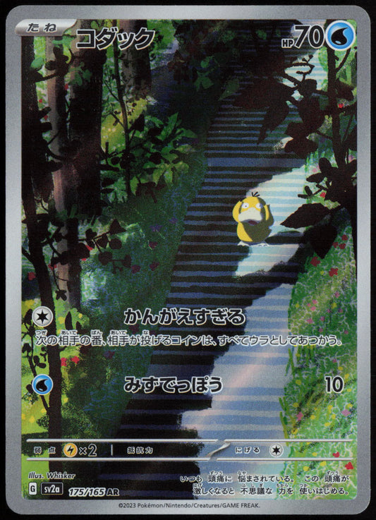 Psyduck - Art Rare SV2a: Pokemon Card 151 175/165 NM