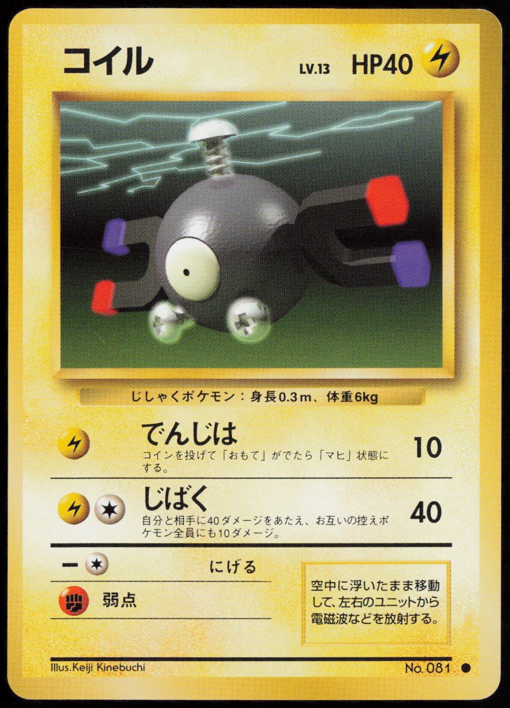 Magnemite Common Expansion Pack  LP