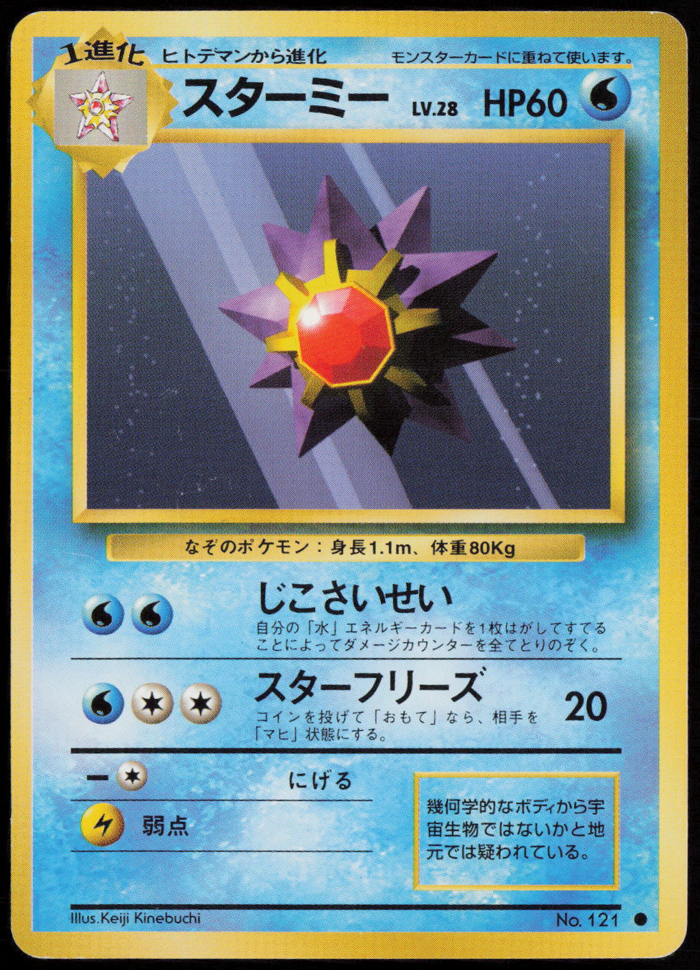 Starmie Common Expansion Pack  LP