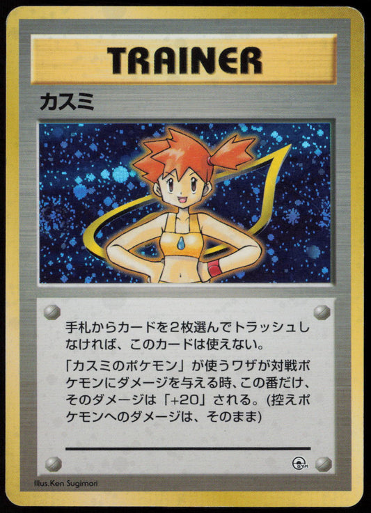 Misty  City Gym Decks  LP