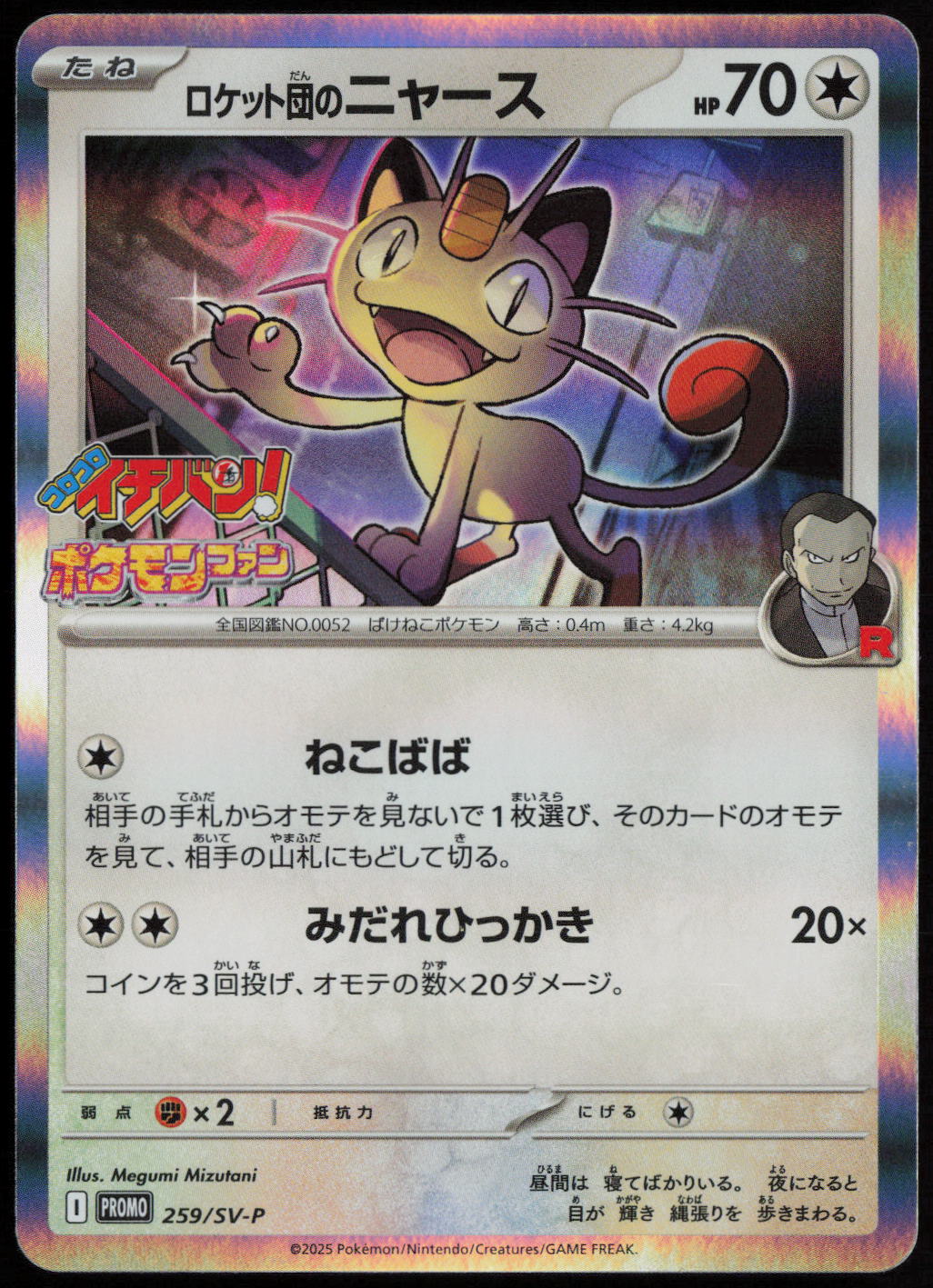 Team Rocket's Meowth - Promo SV-P Promotional Cards 259/SV-P NM