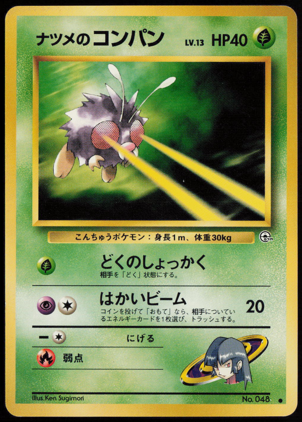 Sabrina's Venonat Common Challenge from the Darkness LP