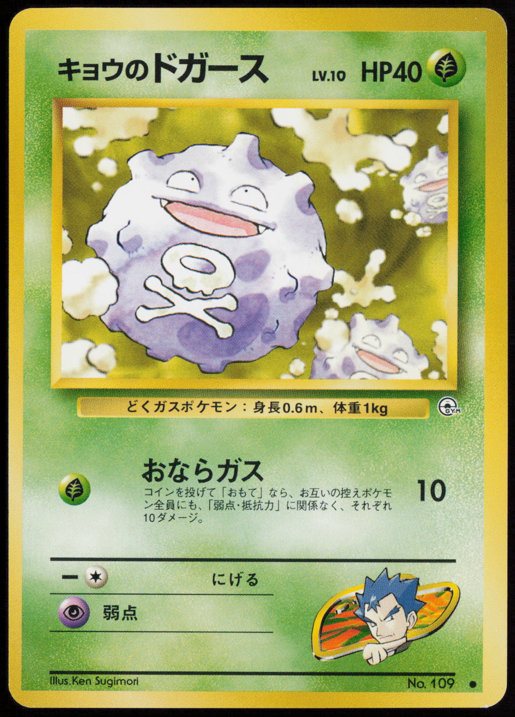 Koga's Koffing (C) Common Challenge from the Darkness LP