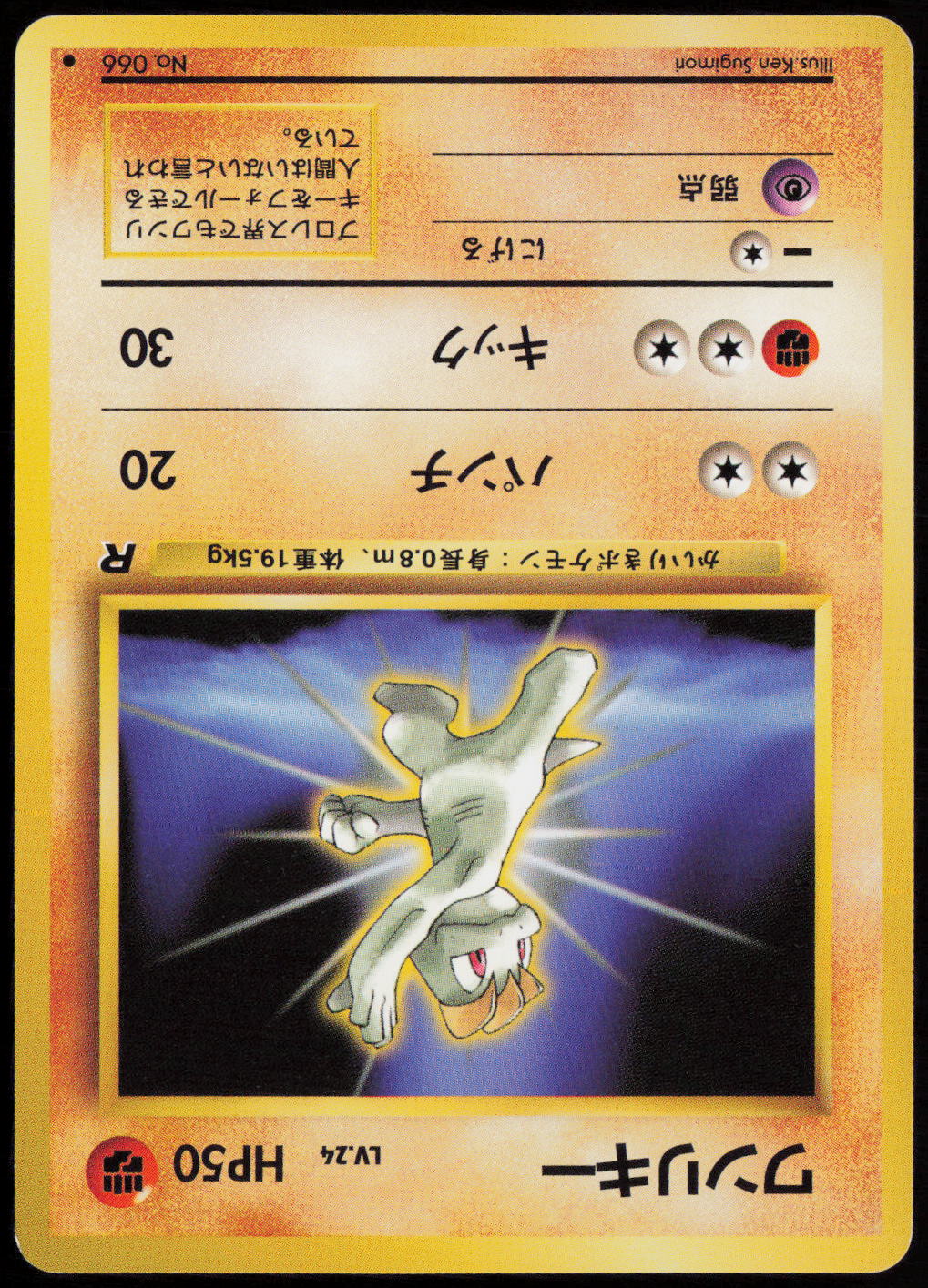 Machop Common Rocket Gang  LP