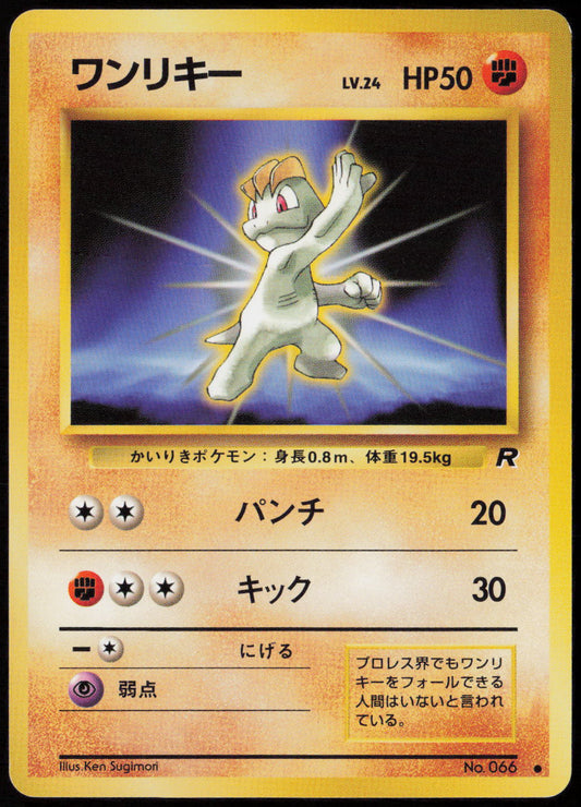 Machop Common Rocket Gang  LP