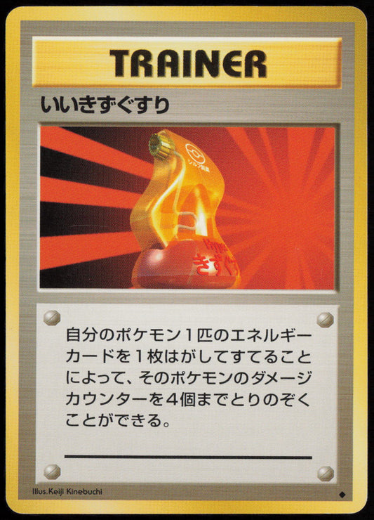Super Potion Uncommon Expansion Pack  LP