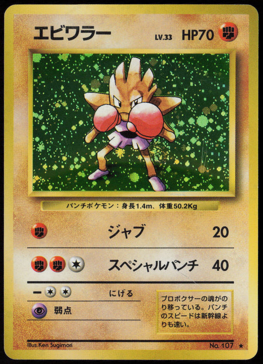 Hitmonchan Holo Rare Expansion Pack  MP